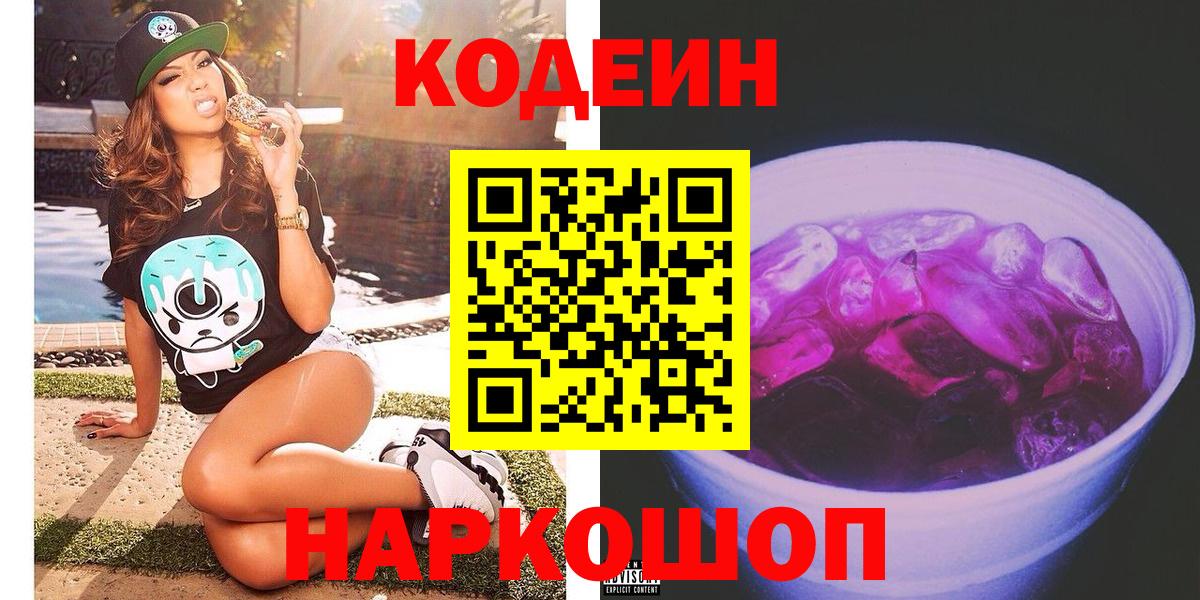 Кодеиновый сироп Lean напиток Lean (лин) Камышин