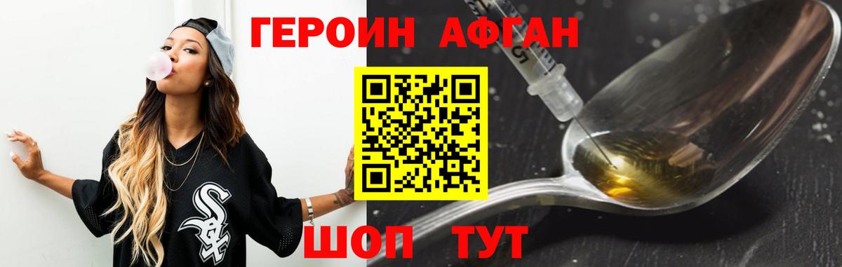 Героин герыч  Вход с VPN  Камышин 