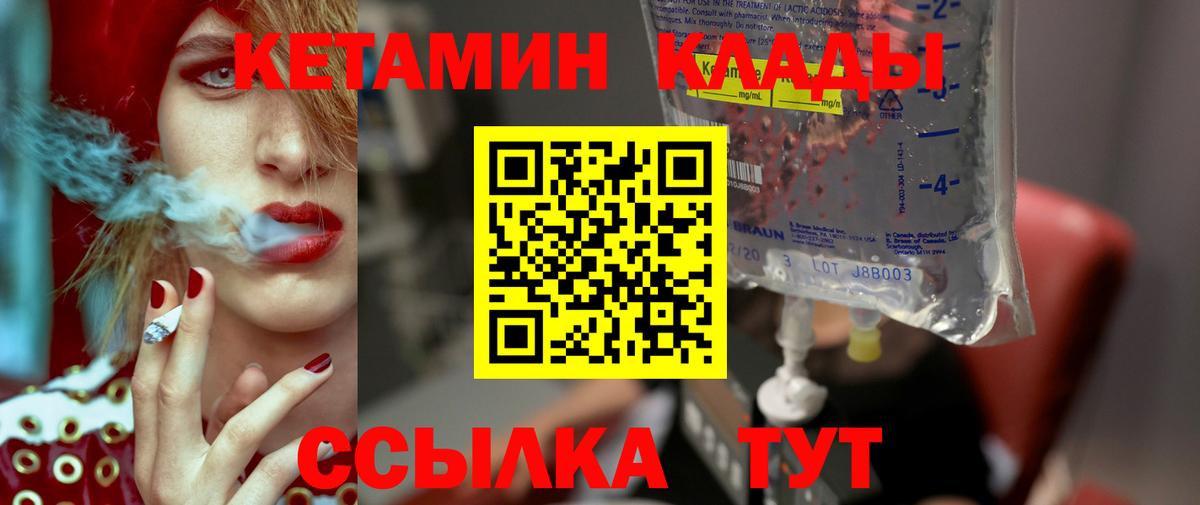 Камышин  Кетамин ketamine  Вход с VPN 