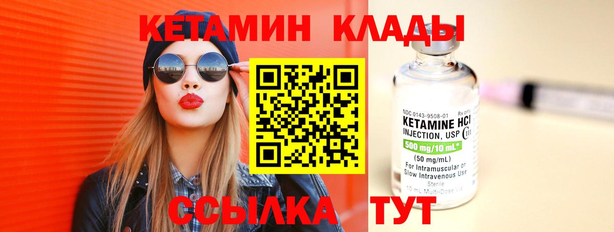 КЕТАМИН VHQ Камышин
